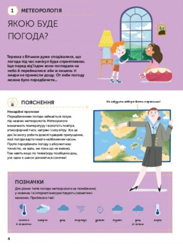 Our Wonderful Vacations / Наші чудові канікули Lenka Chitilov, Helena Kharashtov / Ленка Чітілова, Хелена Харашава 9786178439743-4