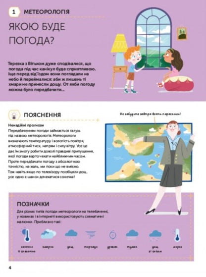 Our Wonderful Vacations / Наші чудові канікули Lenka Chitilov, Helena Kharashtov / Ленка Чітілова, Хелена Харашава 9786178439743-4