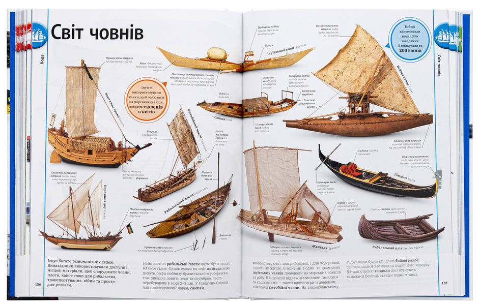 Our World In Images. Cars, Trains, Ships And Planes / Наш світ у зображеннях. Автомобілі, потяги, кораблі та літаки Clive Gifford / Клайв Гіффорд 9786170988942-5