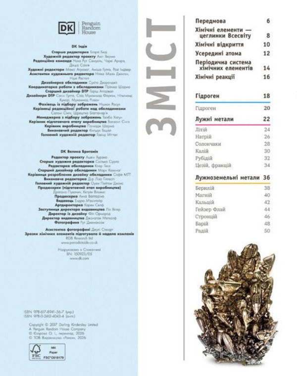 Our World In Images The Entire Periodic Table - Наш свт у зображеннях Уся перодична система Tom Jackson - Том Джексон 9786178941567-3