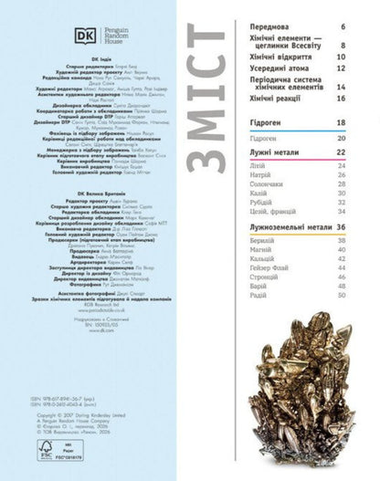 Our World In Images The Entire Periodic Table - Наш свт у зображеннях Уся перодична система Tom Jackson - Том Джексон 9786178941567-3