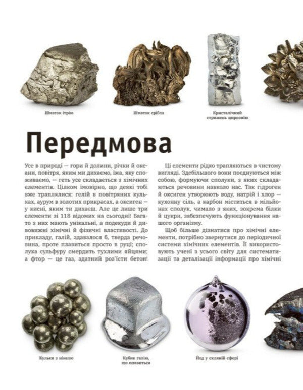 Our World In Images The Entire Periodic Table - Наш свт у зображеннях Уся перодична система Tom Jackson - Том Джексон 9786178941567-5