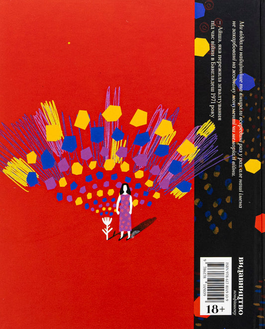 Our bodies are their battlefield. What war does to women / Наші тіла — їхнє поле бою. Що війна робить з жінками Кристина Лэмб 9786178149109-2