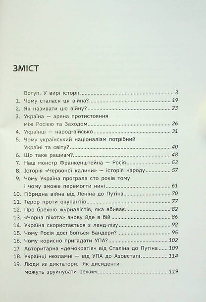 Our centenary. Short essays about the long war (with the author's autograph) / Наша столітня. Короткі нариси про довгу війну (з автографом автора) Владимир Вятрович 9786170981851-4