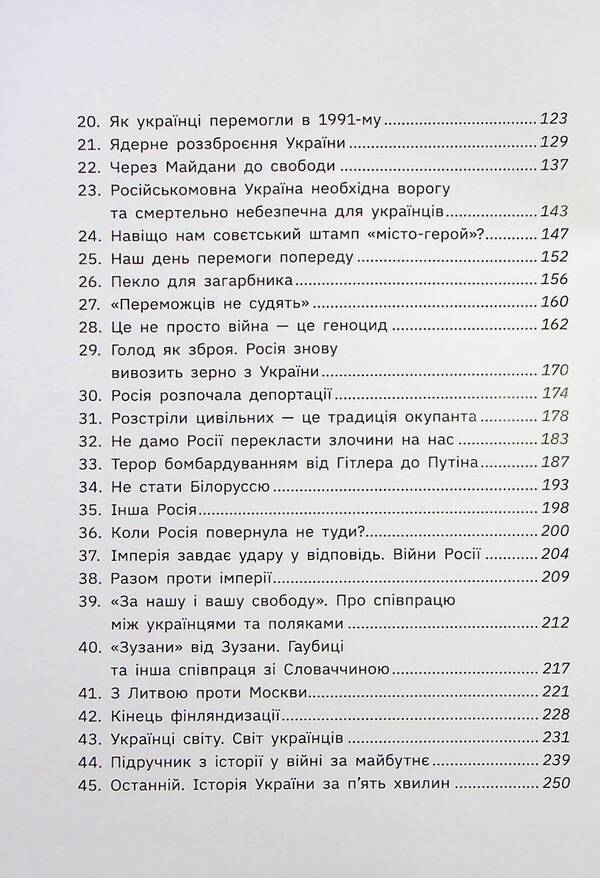 Our centenary. Short essays about the long war (with the author's autograph) / Наша столітня. Короткі нариси про довгу війну (з автографом автора) Владимир Вятрович 9786170981851-5
