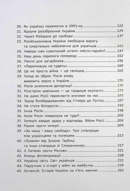 Our centenary. Short essays about the long war (with the author's autograph) / Наша столітня. Короткі нариси про довгу війну (з автографом автора) Владимир Вятрович 9786170981851-5