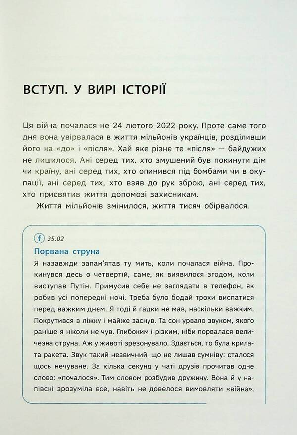 Our centenary. Short essays about the long war (with the author's autograph) / Наша столітня. Короткі нариси про довгу війну (з автографом автора) Владимир Вятрович 9786170981851-6