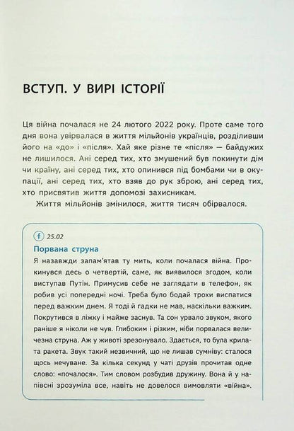 Our centenary. Short essays about the long war (with the author's autograph) / Наша столітня. Короткі нариси про довгу війну (з автографом автора) Владимир Вятрович 9786170981851-6