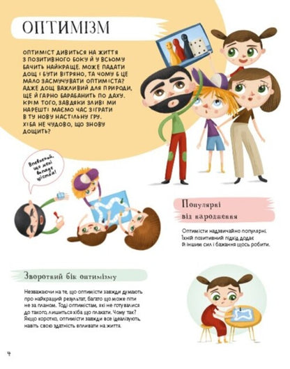 Our characters / Наші характери Степанка Секанинова 978-617-8439-81-1-5