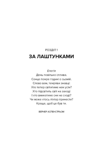 Our house is on fire / Наш дім у вогні Грета Тунберг, Малена Эрнман, Беата Эрнман, Сванте Тунберг 978-966-993-592-2-6