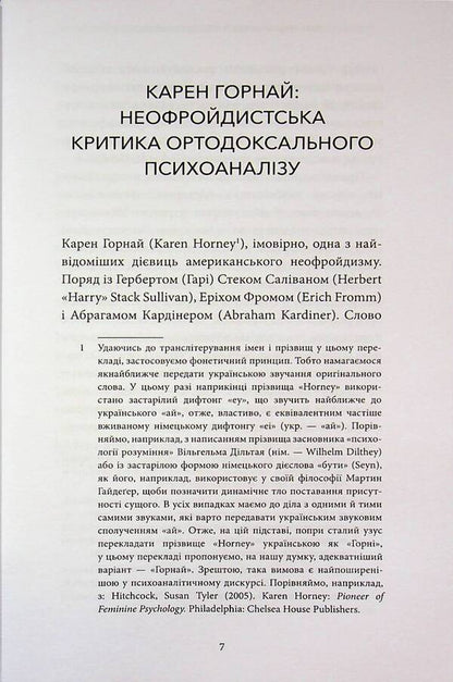 Our inner conflicts: a constructive theory of neurosis / Наші внутрішні конфлікти: конструктивна теорія неврозу Карен Хорни 978-617-8662-04-2-5