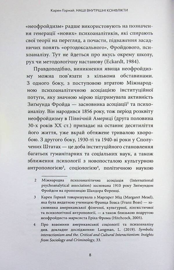 Our inner conflicts: a constructive theory of neurosis / Наші внутрішні конфлікти: конструктивна теорія неврозу Карен Хорни 978-617-8662-04-2-6