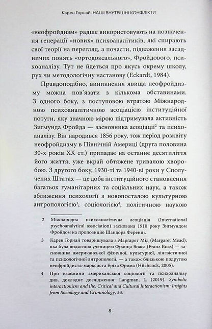 Our inner conflicts: a constructive theory of neurosis / Наші внутрішні конфлікти: конструктивна теорія неврозу Карен Хорни 978-617-8662-04-2-6