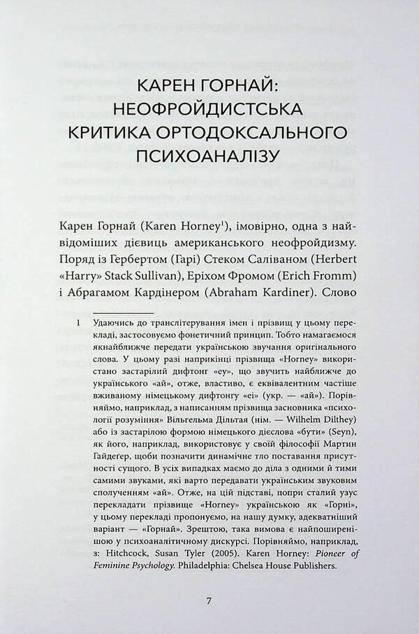 Our internal conflicts. Constructive theory of neurosis / Наші внутрішні конфлікти. Конструктивна теорія неврозу Карен Хорни 978-617-95440-8-8-3