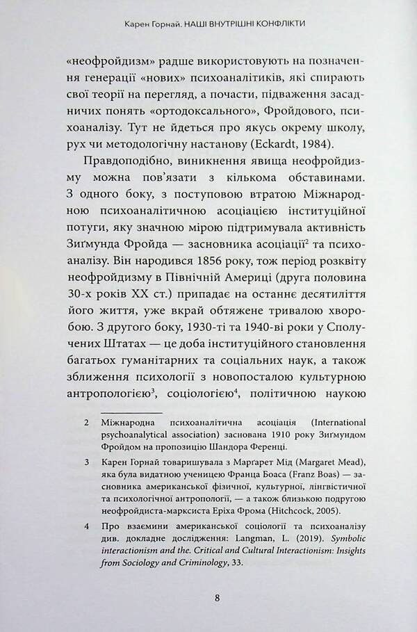Our internal conflicts. Constructive theory of neurosis / Наші внутрішні конфлікти. Конструктивна теорія неврозу Карен Хорни 978-617-95440-8-8-4