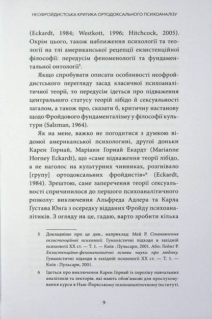 Our internal conflicts. Constructive theory of neurosis / Наші внутрішні конфлікти. Конструктивна теорія неврозу Карен Хорни 978-617-95440-8-8-5
