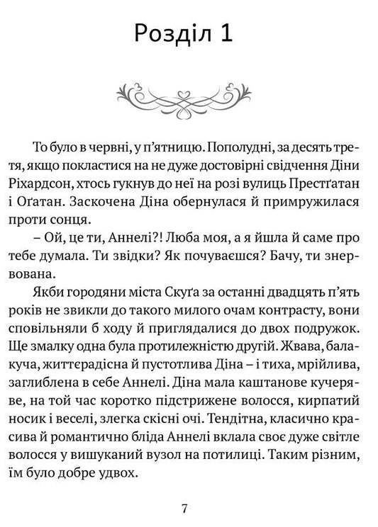 Our king Lily of the valley from the grove / Король наш Конвалія з гаю Мария Ланг 978-617-629-790-1-2