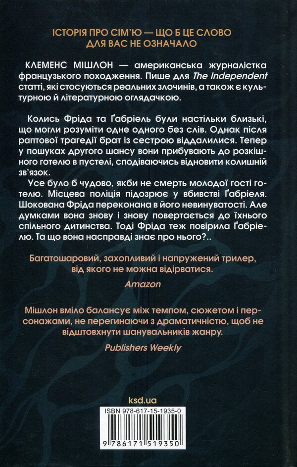 Our last chance / Наш останній шанс Клеменс Мишлон 978-617-15-1935-0-2