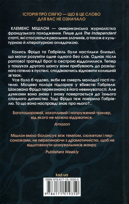 Our last chance / Наш останній шанс Клеменс Мишлон 978-617-15-1935-0-2