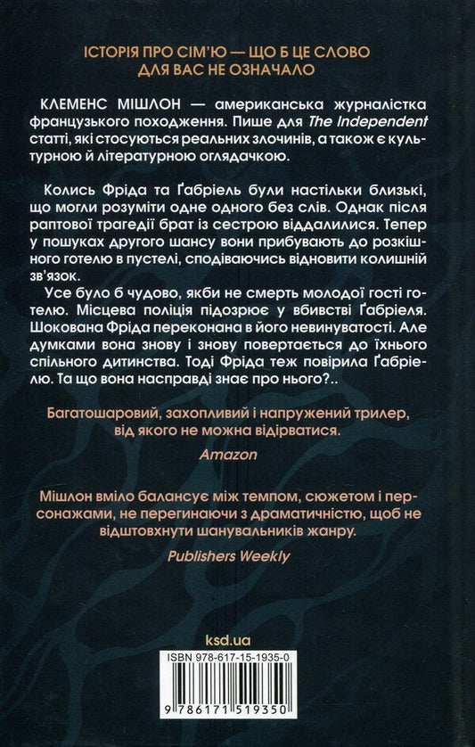Our last chance / Наш останній шанс Клеменс Мишлон 978-617-15-1935-0-2