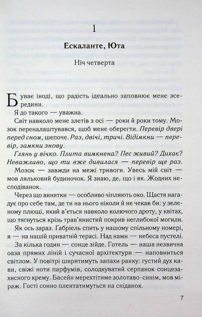 Our last chance / Наш останній шанс Клеменс Мишлон 978-617-15-1935-0-4