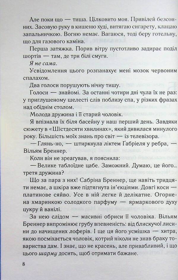 Our last chance / Наш останній шанс Клеменс Мишлон 978-617-15-1935-0-5