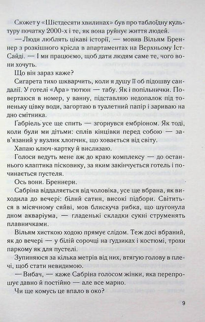 Our last chance / Наш останній шанс Клеменс Мишлон 978-617-15-1935-0-6