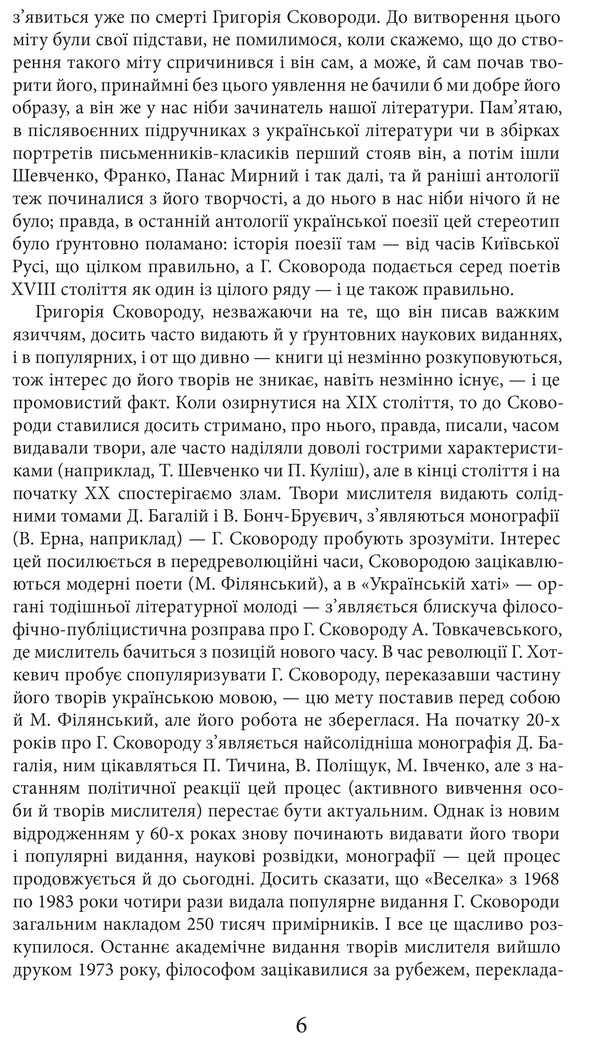 Our life is a journey / Життя наше — це подорож Григорий Сковорода 9786176297352-6