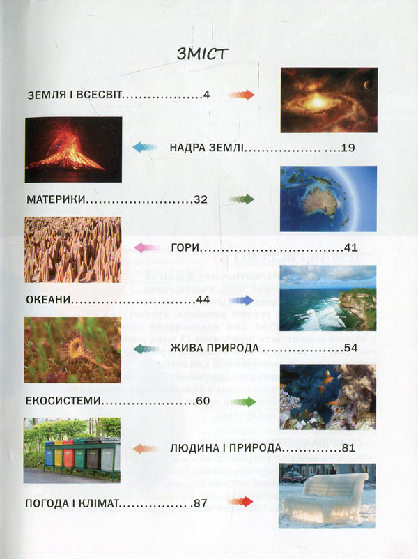Our planet / Наша планета  978-617-7316-04-5-3