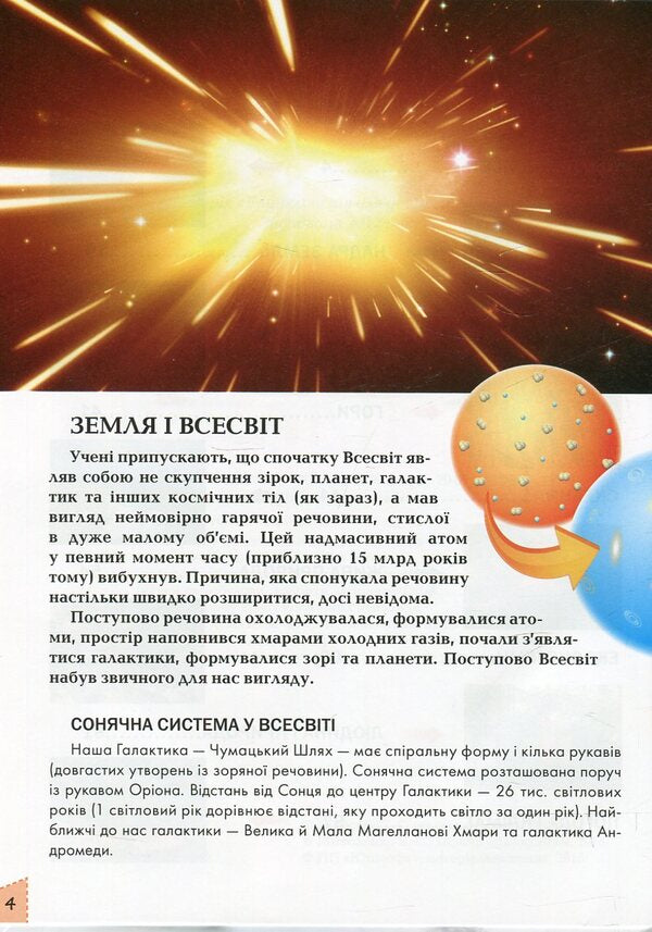 Our planet / Наша планета  978-617-7316-04-5-4