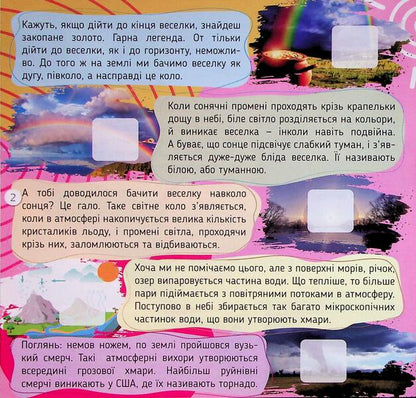 Our planet / Наша планета  978-966-989-270-6-3