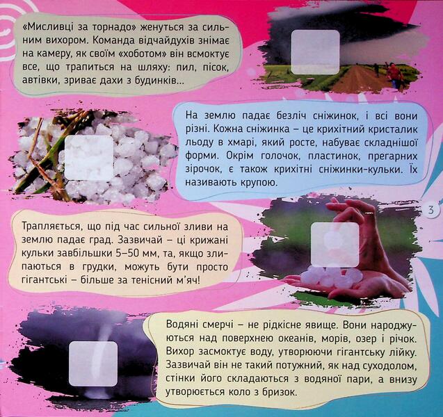 Our planet / Наша планета  978-966-989-270-6-4