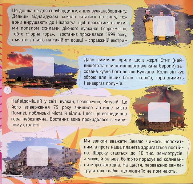 Our planet / Наша планета  978-966-989-270-6-5