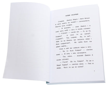 Our treasures. Reader for the development of the Ukrainian language / Наші скарби. Читанка для розвитку української мови Ксения Турко, О. Грекул 978-611-01-1894-1-4