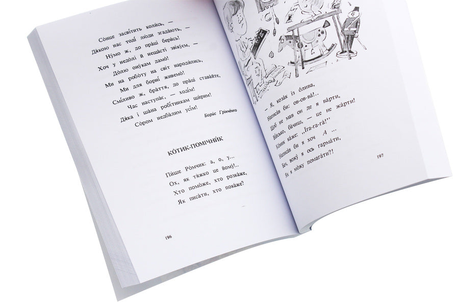 Our treasures. Reader for the development of the Ukrainian language / Наші скарби. Читанка для розвитку української мови Ксения Турко, О. Грекул 978-611-01-1894-1-6