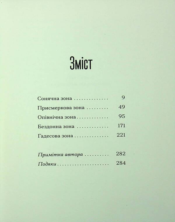Our wives at the bottom of the sea / Наші дружини на дні морському Джулия Армфилд 978-617-522-588-2-3