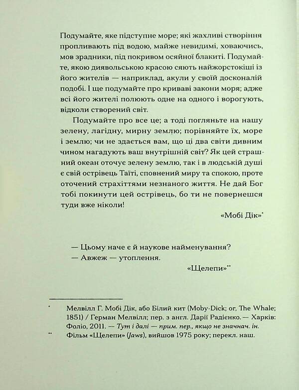 Our wives at the bottom of the sea / Наші дружини на дні морському Джулия Армфилд 978-617-522-588-2-4