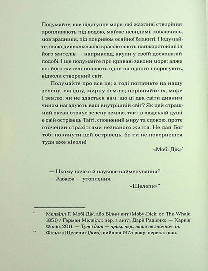 Our wives at the bottom of the sea / Наші дружини на дні морському Джулия Армфилд 978-617-522-588-2-4