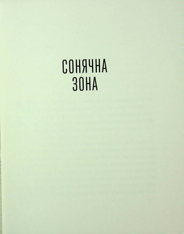 Our wives at the bottom of the sea / Наші дружини на дні морському Джулия Армфилд 978-617-522-588-2-5