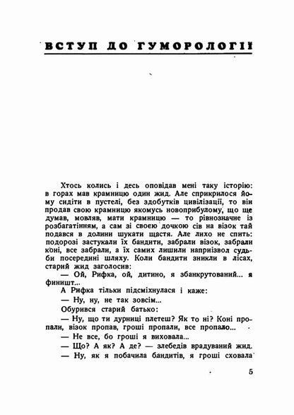 Ours are abroad. Columns / Наші за границею. Фельєтони Аполлинарий Паяццо 978-611-01-2110-1-3
