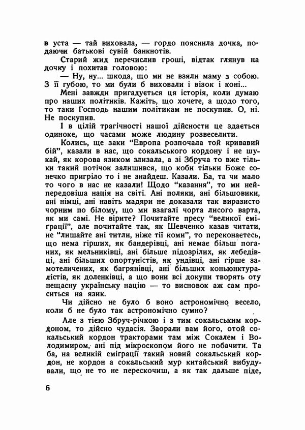 Ours are abroad. Columns / Наші за границею. Фельєтони Аполлинарий Паяццо 978-611-01-2110-1-4