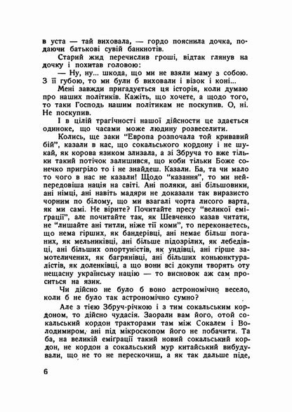 Ours are abroad. Columns / Наші за границею. Фельєтони Аполлинарий Паяццо 978-611-01-2110-1-4