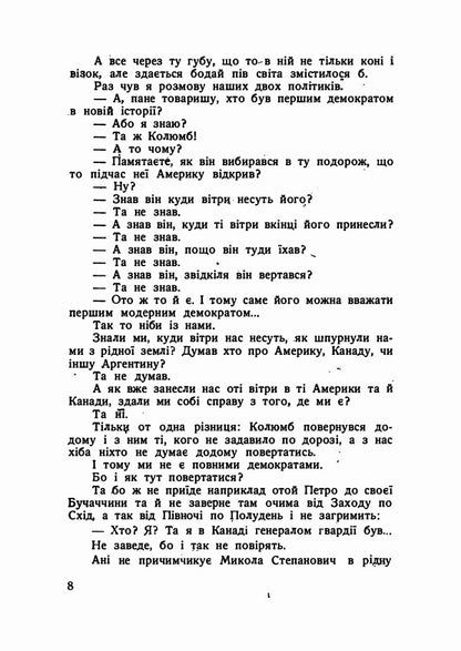 Ours are abroad. Columns / Наші за границею. Фельєтони Аполлинарий Паяццо 978-611-01-2110-1-6
