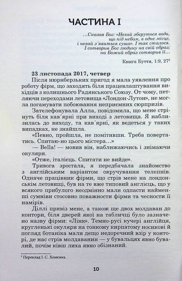 Out / Одкид Марта Листовая 9789662793208-3