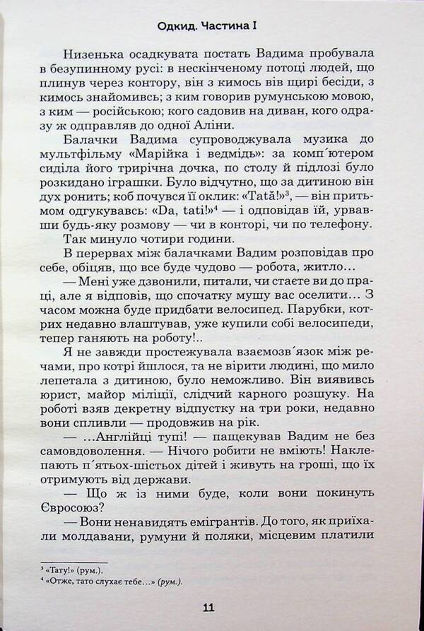 Out / Одкид Марта Листовая 9789662793208-4