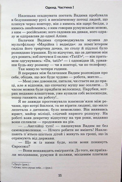 Out / Одкид Марта Листовая 9789662793208-4