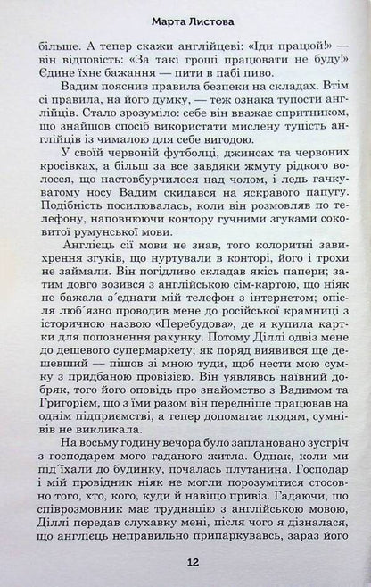 Out / Одкид Марта Листовая 9789662793208-5