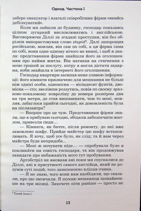 Out / Одкид Марта Листовая 9789662793208-6