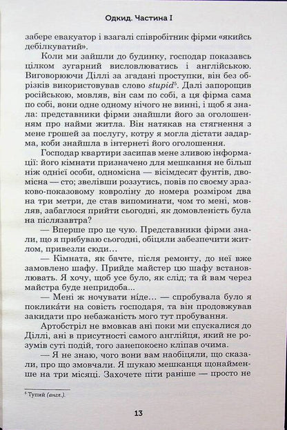 Out / Одкид Марта Листовая 9789662793208-6