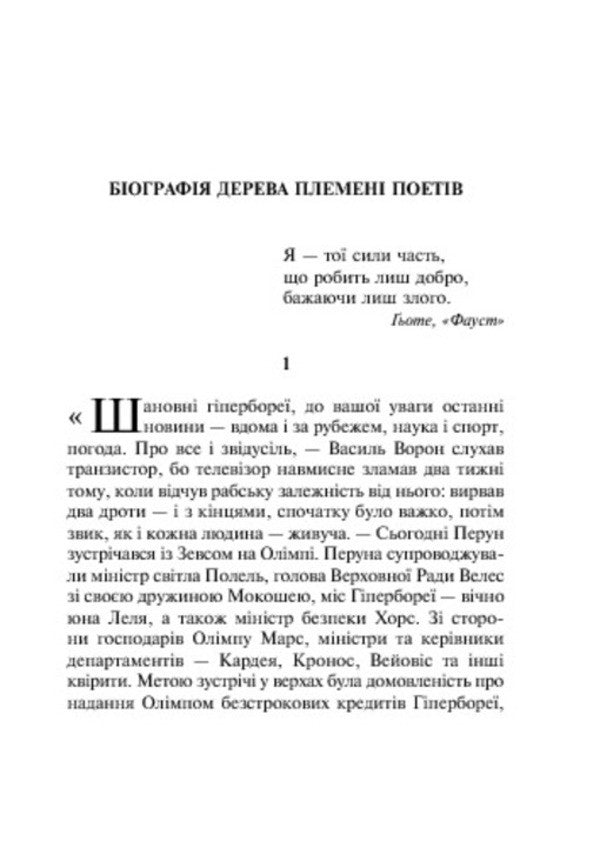 Out of zone / Поза зоною Игорь Павлюк 978-966-10-2806-6-5